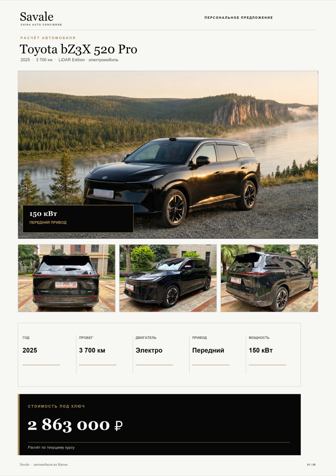 Карточка Toyota bZ3X