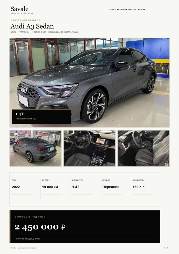 Карточка Audi A3 Sedan
