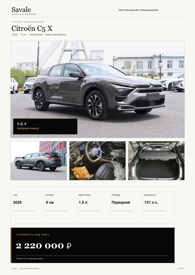 Карточка Citroen C5 X