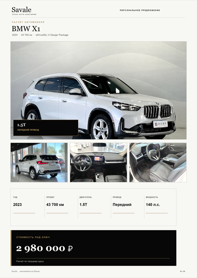Карточка BMW X1