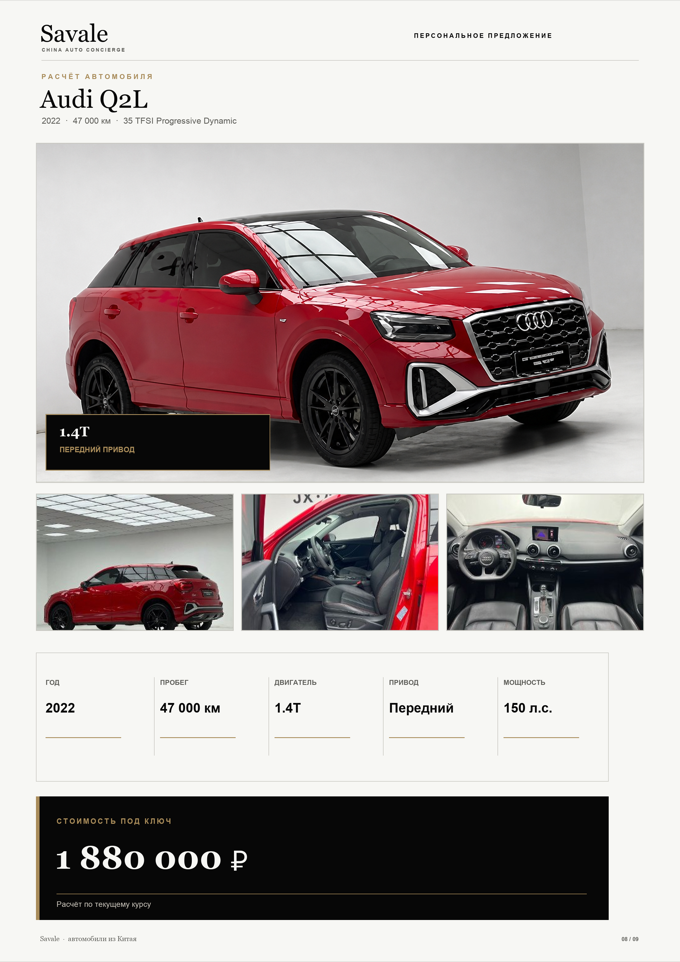 Карточка Audi Q2L